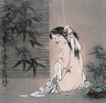 冯远 浴女图 立轴